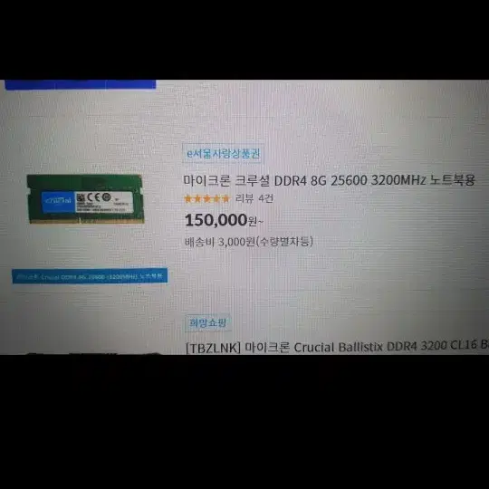 [새상품]마이크론 크루셜 ddr4 8g 25600 3200mhz 노트북용