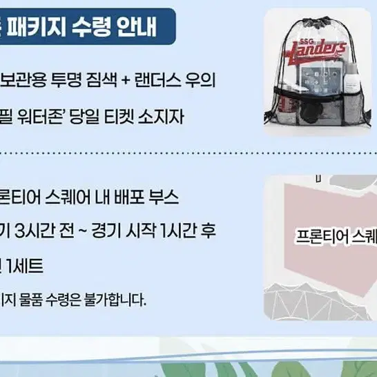 랜더스 워터페스티벌 썸머페쓱티벌 짐색+우의 새상품 양도