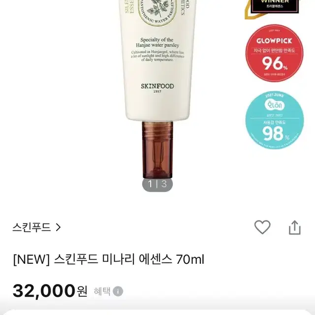 (미개봉새상품)스킨푸드 미나리 에센스 70ml