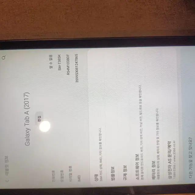 삼성갤럭시탭a 2017 8.0 LTE+와이파이용단품에팜니다