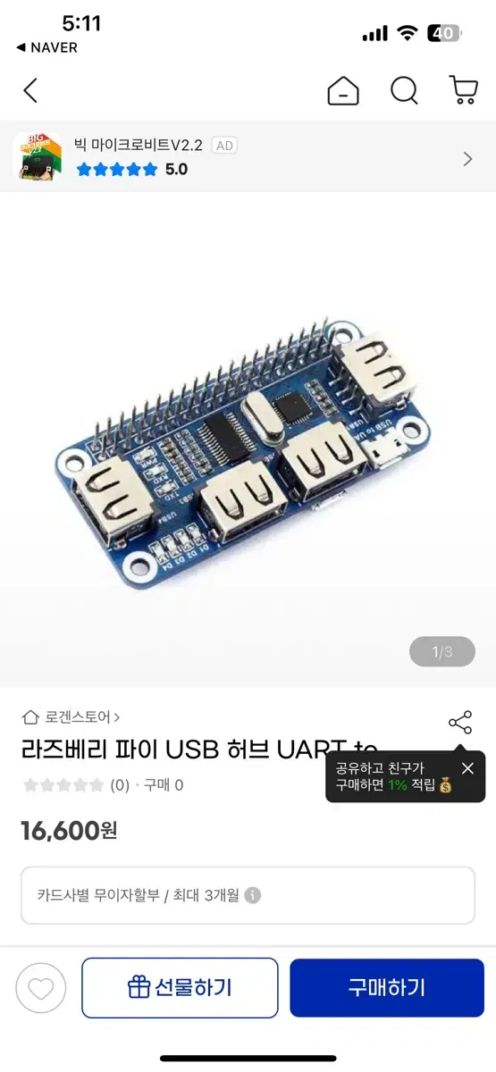 라즈베리 용 4포트 USB 허브 팝니당