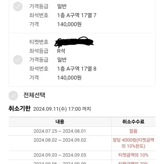 뮤지컬 시카고 9/12 19:30 R석 2연석 윤공주 티파니 최재림 양도