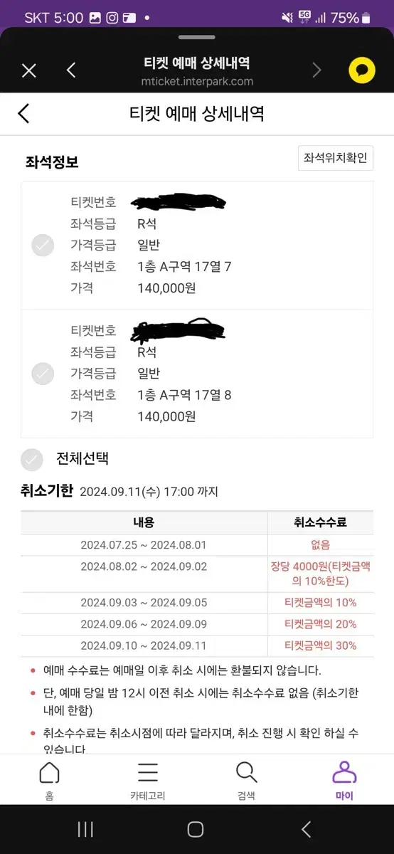 뮤지컬 시카고 9/12 19:30 R석 2연석 윤공주 티파니 최재림 양도