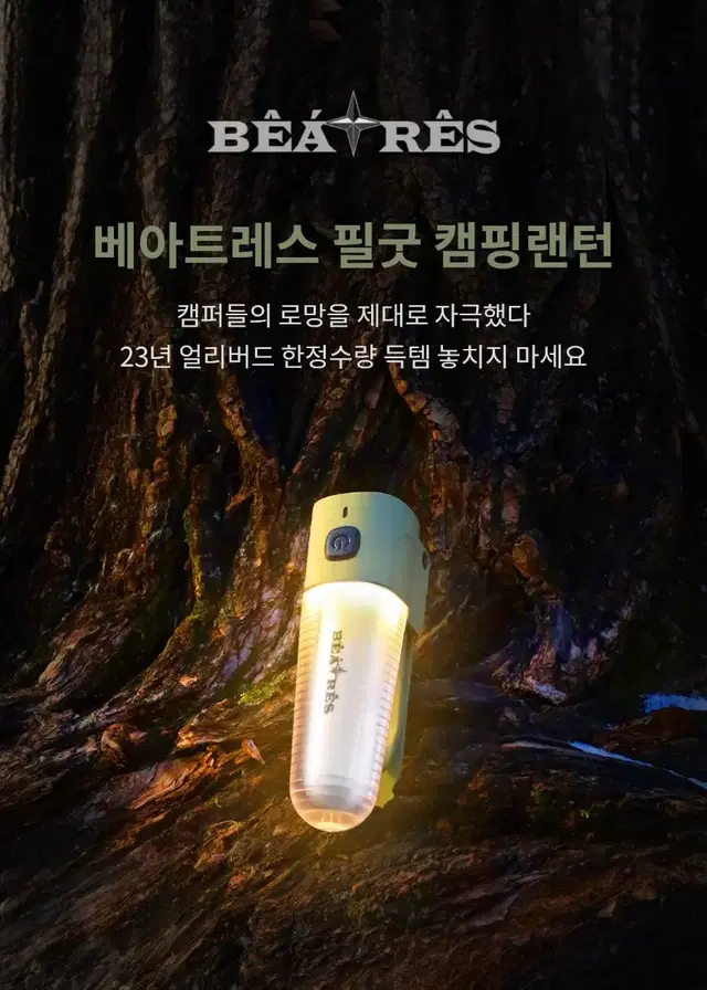 베아트레스 아웃도어 LED 캠핑랜턴 샌드카키 2개