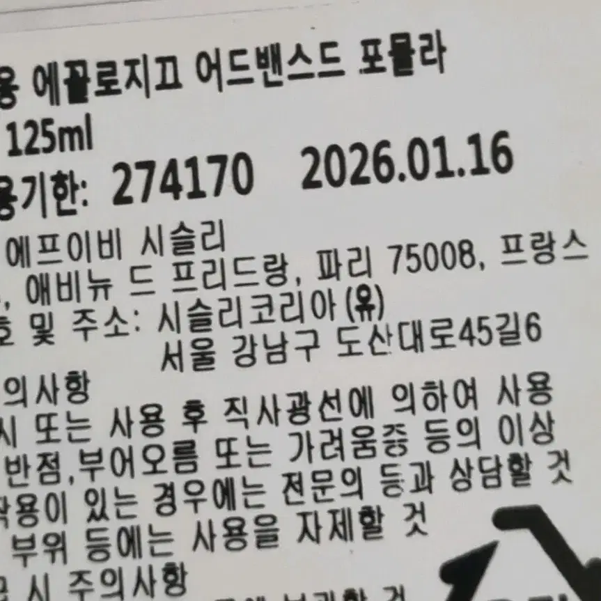 시슬리 로션 125ml 백화점 최신정품ㅡ최종가