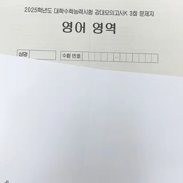 (현장) 강대k 영어 3회차 & 독해 하프 모의고사 판매합니다!