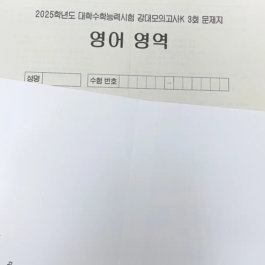 (현장) 강대k 영어 3회차 & 독해 하프 모의고사 판매합니다!