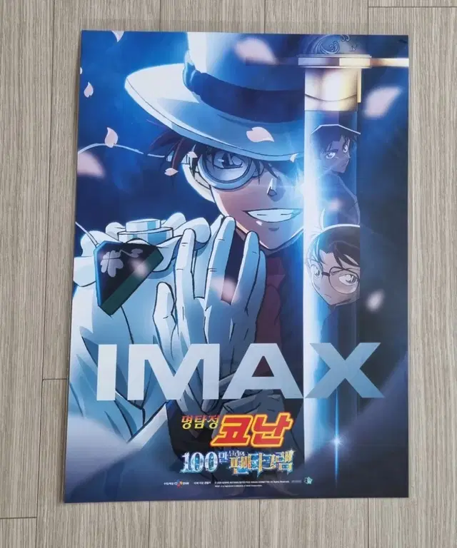 코난 아이맥스 IMAX 포스터팝니다