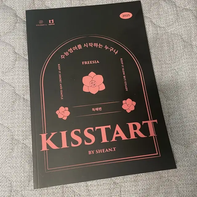 [새상품] 대성마이맥 션티 KISSTART [입문] 독해편