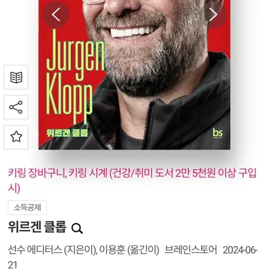 위르겐 클롭 새책