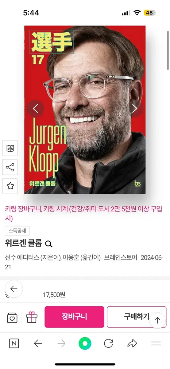 위르겐 클롭 새책