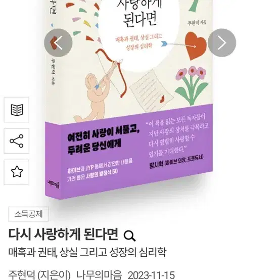 다시 사랑하게 된다면 새책