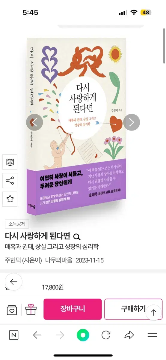 다시 사랑하게 된다면 새책