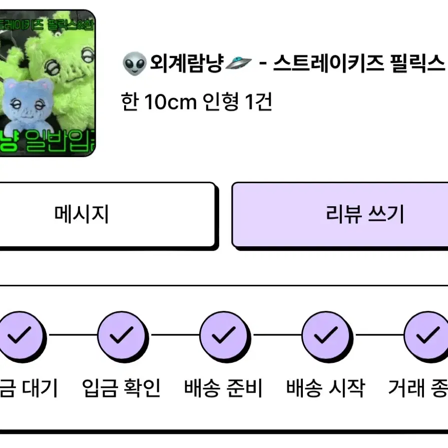 스키즈 한지성 비공굿 10cm 인형 외계람냥 양도