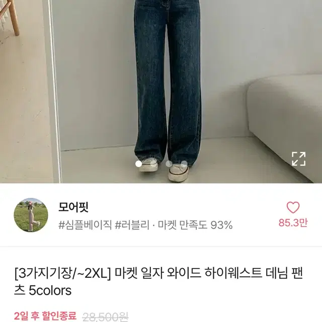 와이스 일자핏 청바지