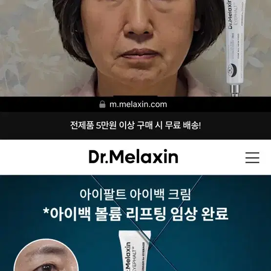 닥터멜라신 아이백 크림