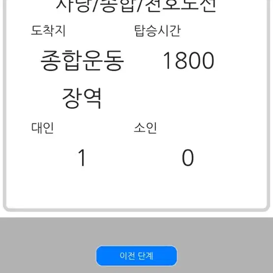 오션월드 셔틀버스 귀가행 18:00시 종합운동장역