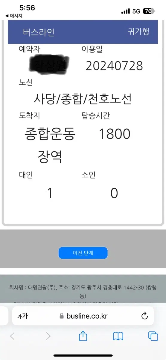 오션월드 셔틀버스 귀가행 18:00시 종합운동장역