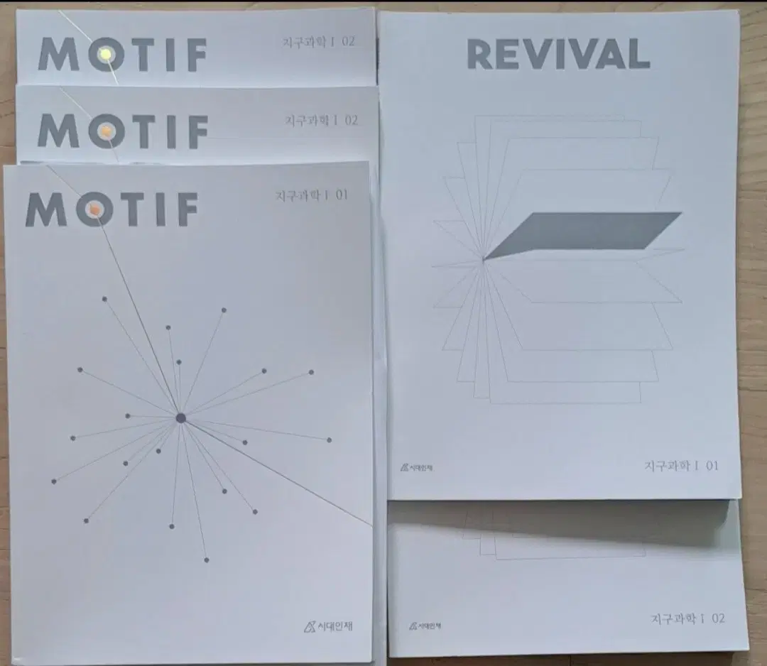 24  시대인재 지학I Motif 및 Revival