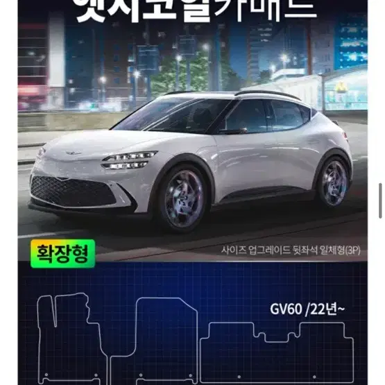 gv60 루카스 엣지 코일카메트