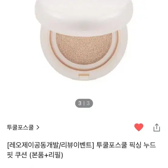 투쿨포스쿨쿠션 네고가능!!!!연락주세요!!!