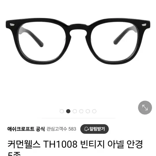 애쉬크로프트 커먼웰스 TH1008 안경테 새제품