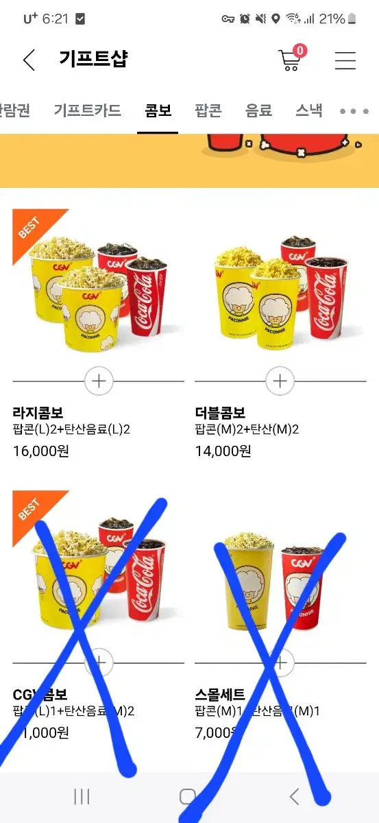 CGV 더블콤보 라지콤보 팝콘콤보 팝콘세트 50%할인쿠폰#-#