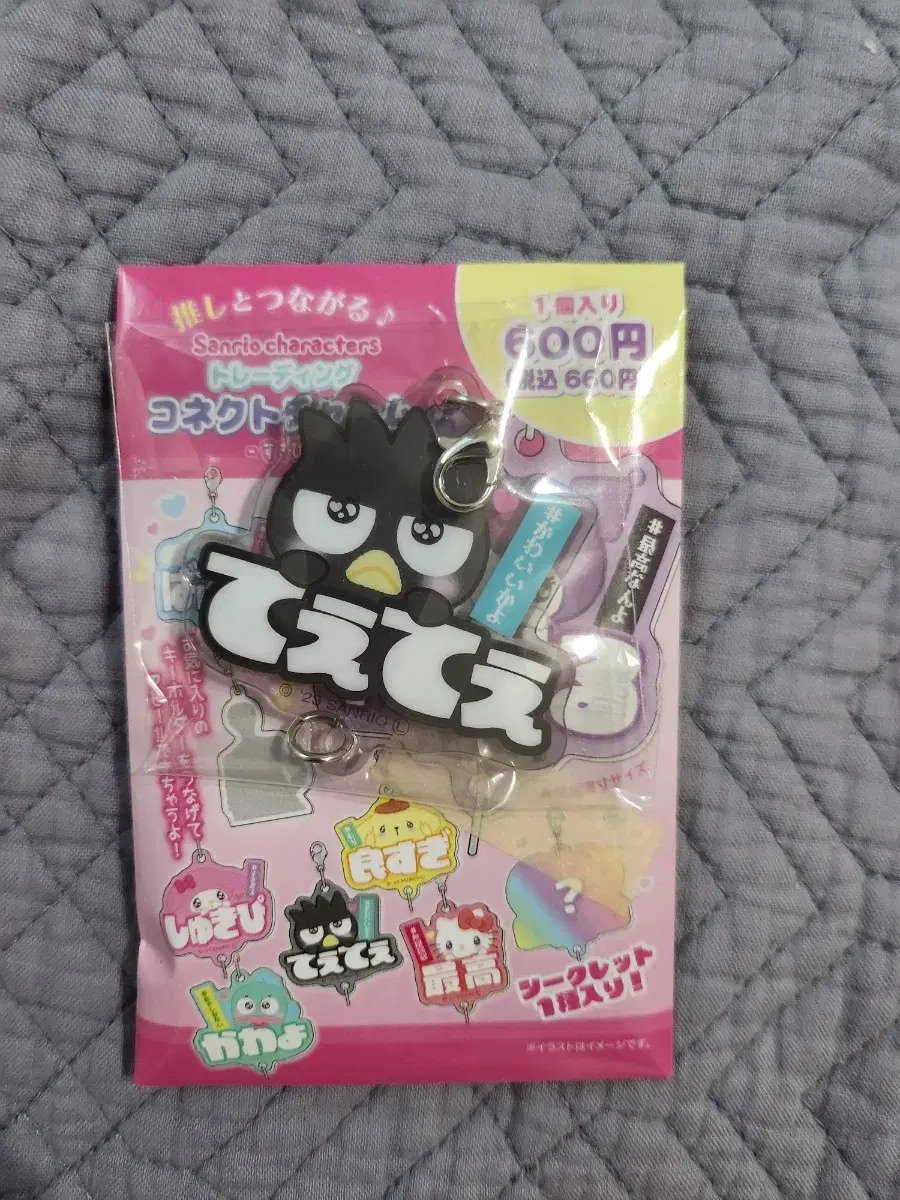 Sanrio Bad Bats Maru Keyring