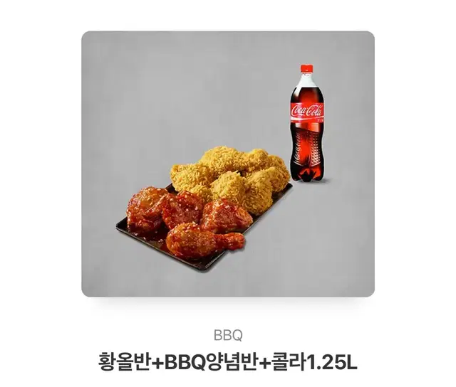 황올반+BBQ양념반+콜라1.25L