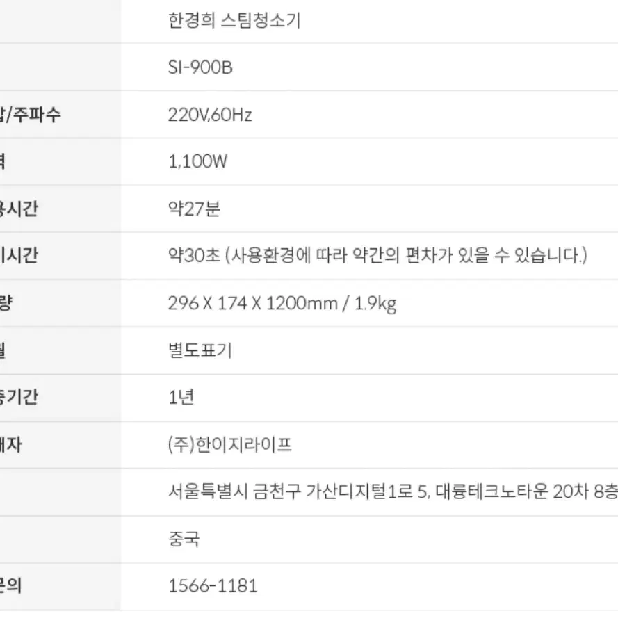 한경희 살균 스팀청소기 SI-900B 미개봉 새상품