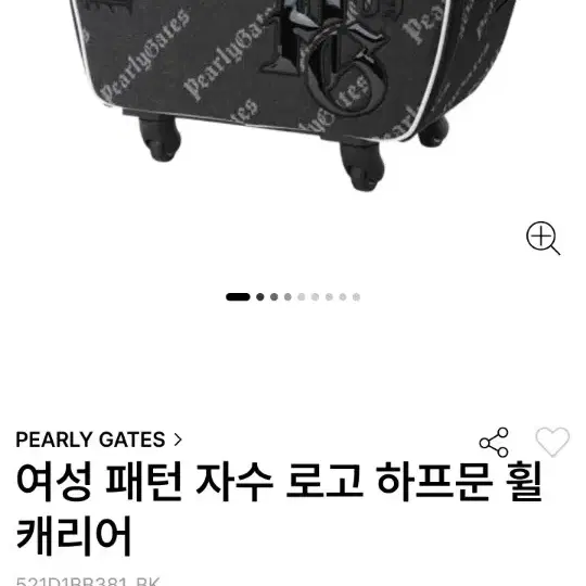 파리게이츠 캐리어