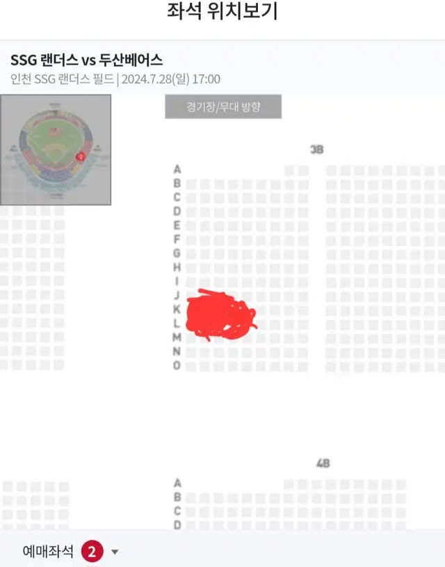 7월 28일 두산 vs SSG 1루 응원지정석 3블록 2연석 양도