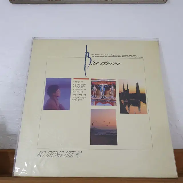 미개봉   고병희 2집  LP  1993  (햇빛촌 "유리창엔비) 가수