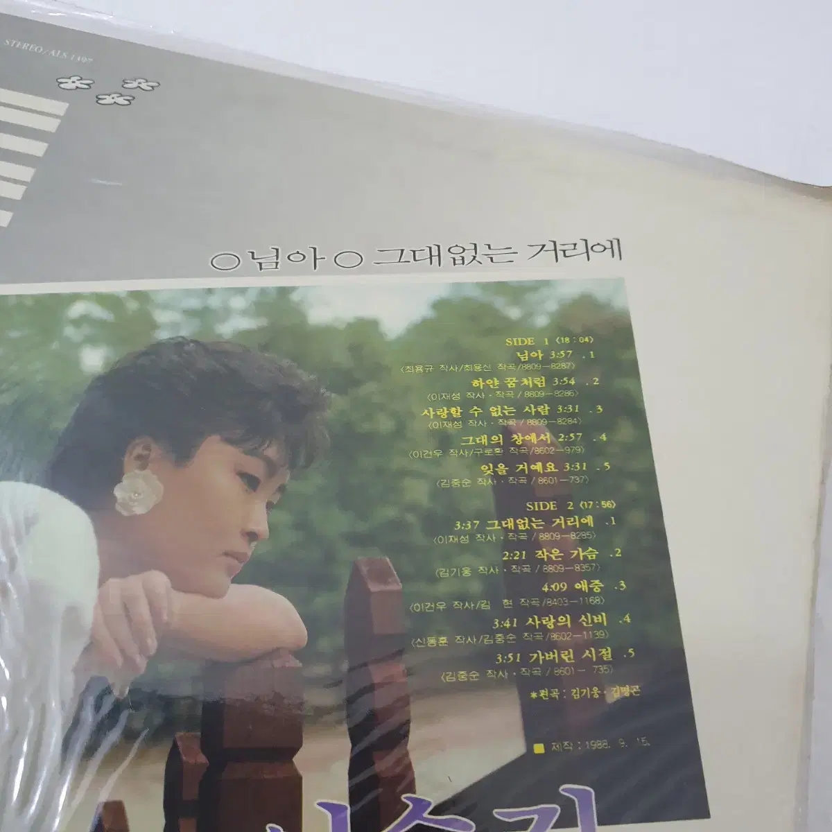 미개봉  이순길 제3집 LP  1988   님아  그대없는거리에