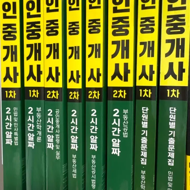 2024 해커스 공인중개사 2시간 알짜 개념서, 기출문제집 판매합니다