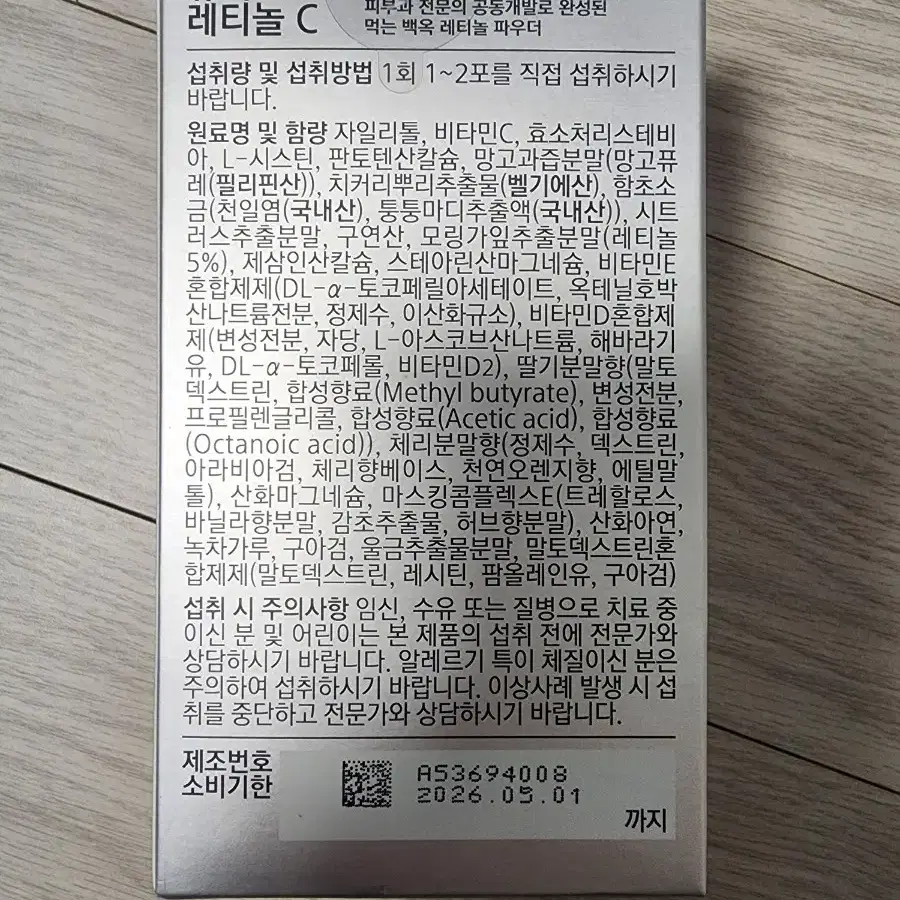 바이탈뷰티 슈퍼 레티놀c 한달분