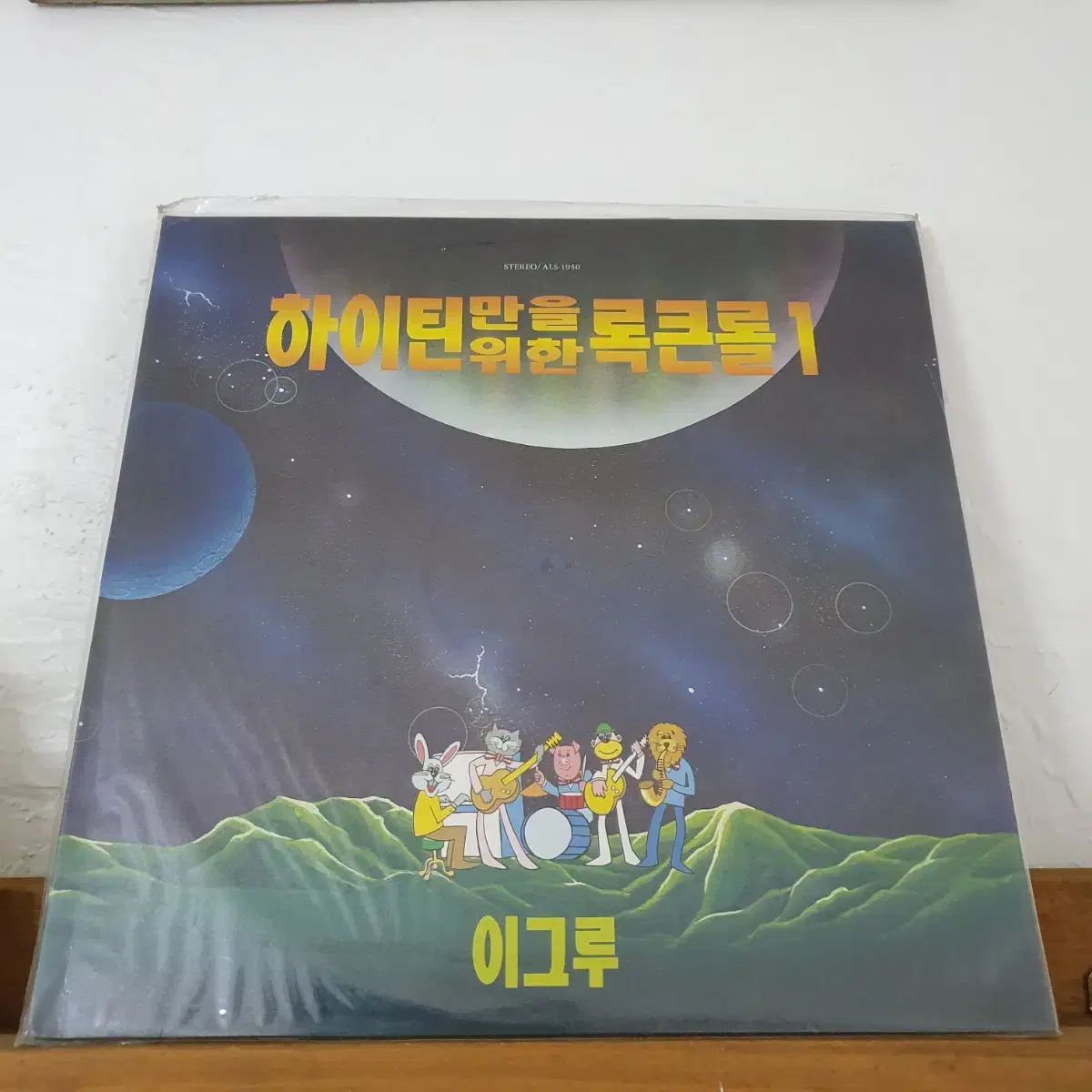 미개봉  이그루 LP 2장일괄