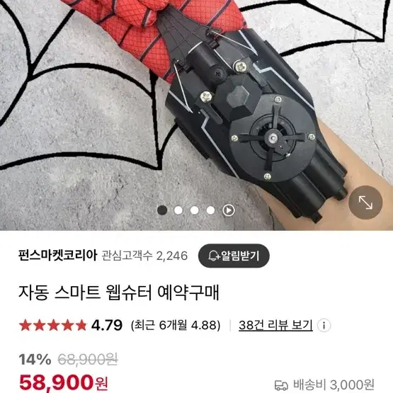 스파이더맨 웹슈터 피규어 자동발사