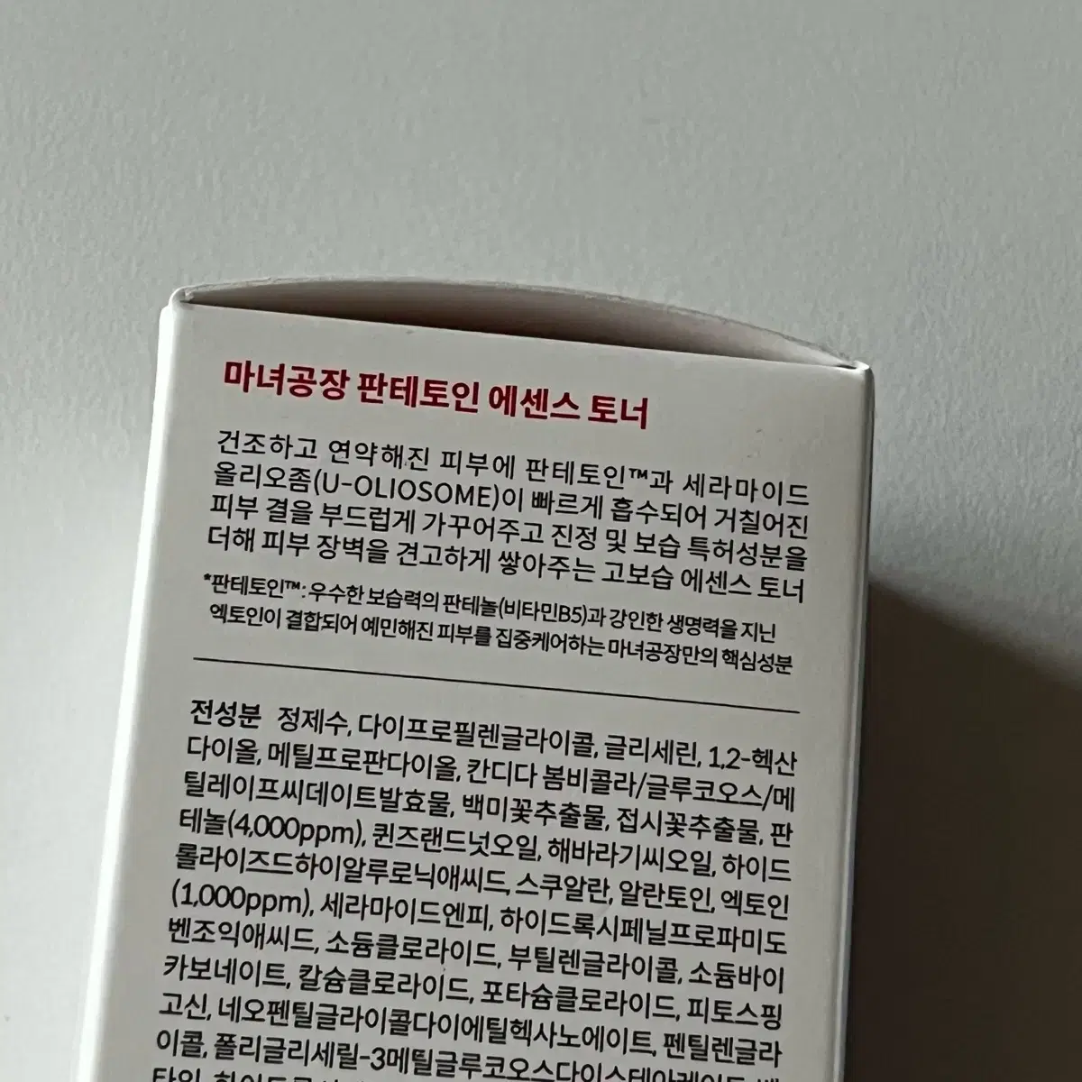 (미개봉) 마녀공장 판테토인 에센스 토너