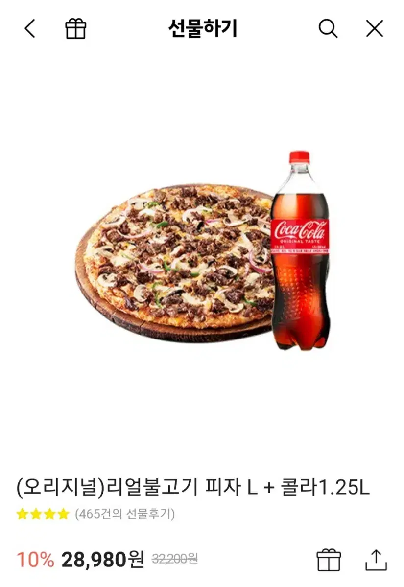 도미노 피자 기프티콘 리얼불고기+1.25L콜라