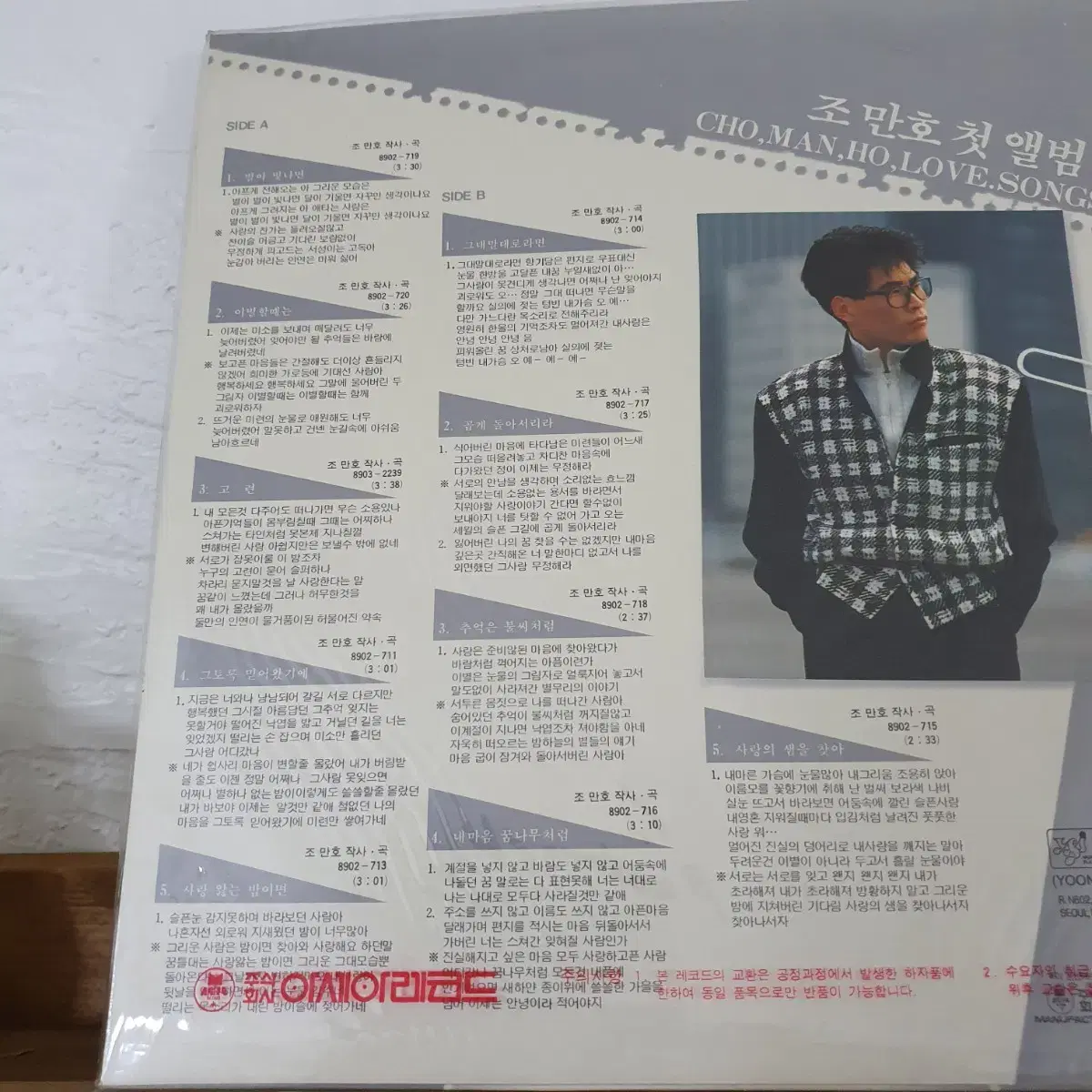 미개봉  조만호1집 LP  1989