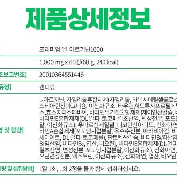 [1개월] 대웅제약 L아르기닌 타우린 프리미엄 1000 60정 1병