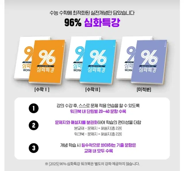 이창무 96%심화특강 워크북 미적분 문제집