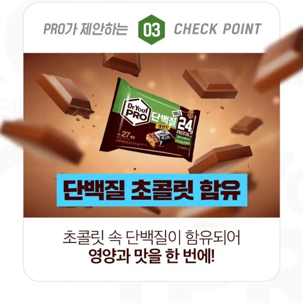 닥터유프로 단백질바 크런치미니 프로틴 54개(27개X2봉)헬스10490원