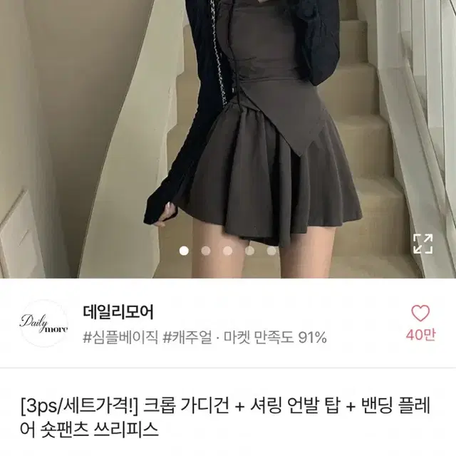 세트 셔링언발탑 밴딩플레어숏팬츠