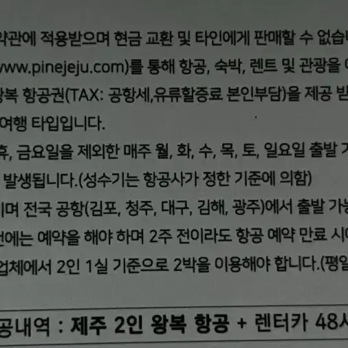 2인 제주왕복 항공권+48시간 렌트카/ 제주항공권, 제주렌트권