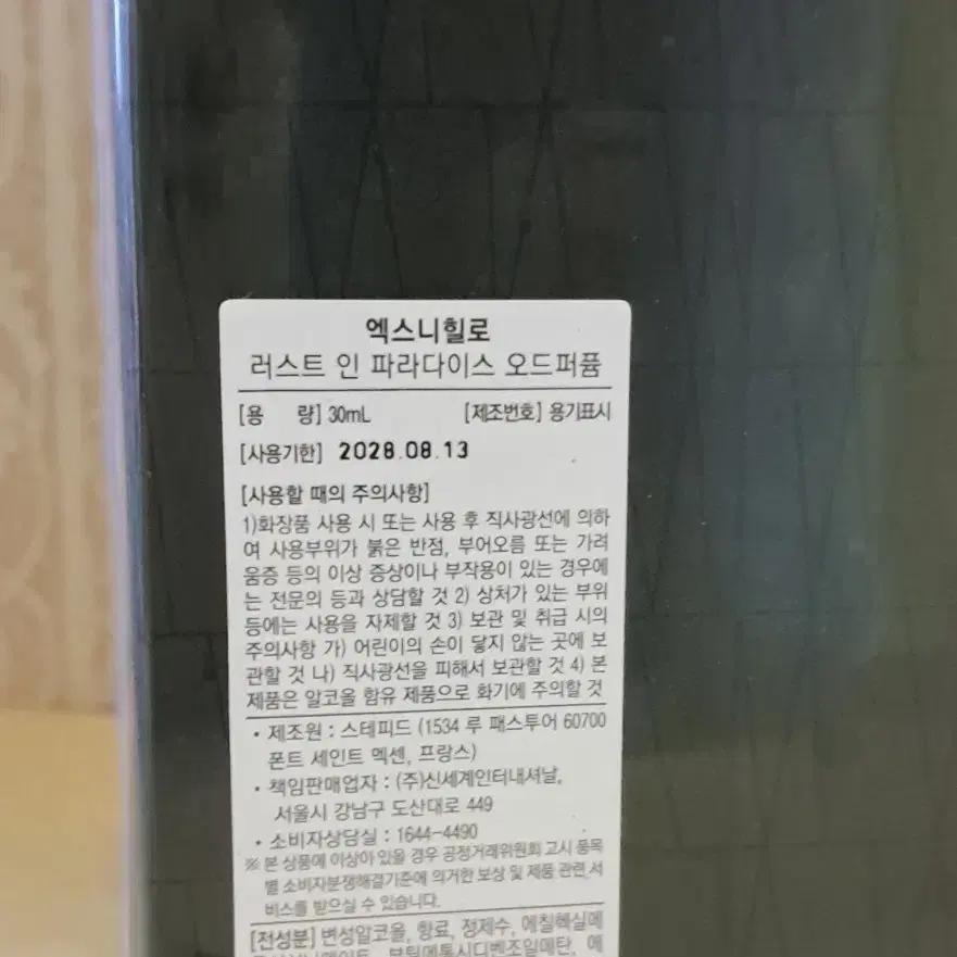 엑스니힐로 러스트 인 파라다이스 30ml