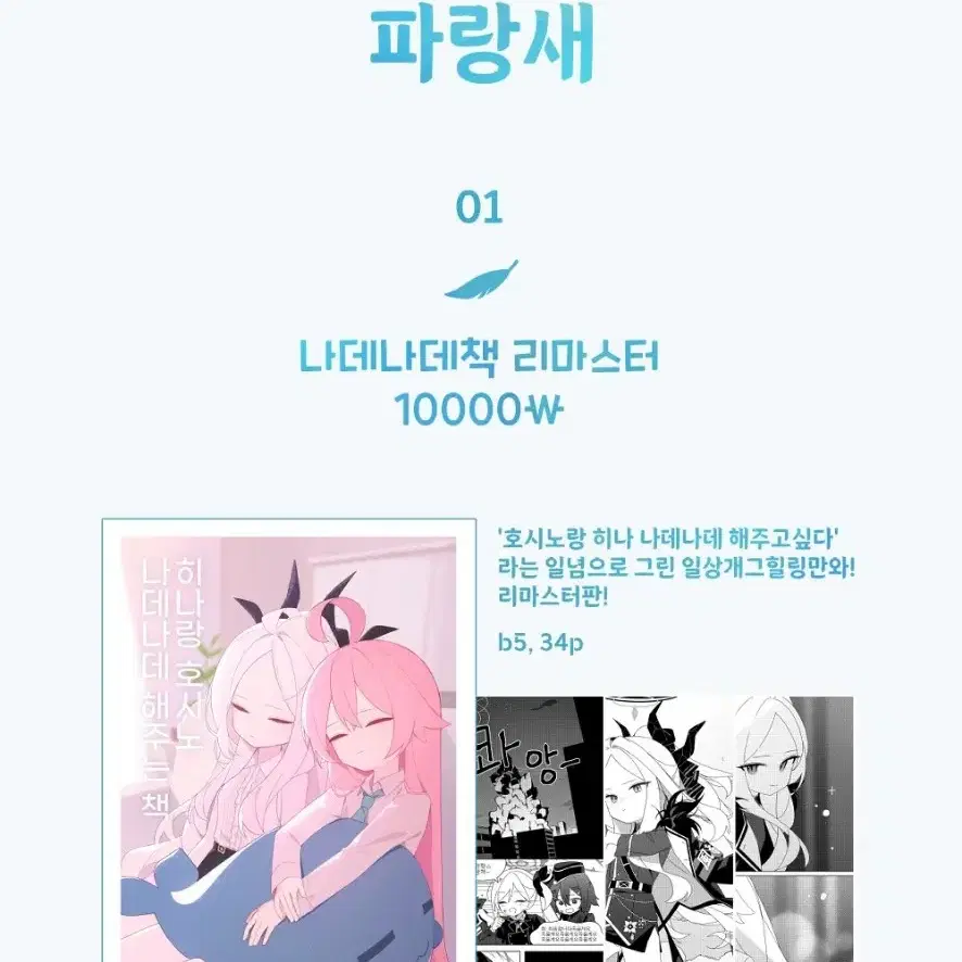 구매)) 히나 호시노 나데나데책 리마스터 블루아카이브 만화 회지 도리배