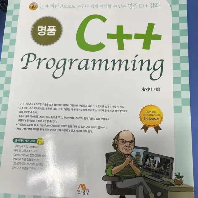 명품 C++프로그래밍