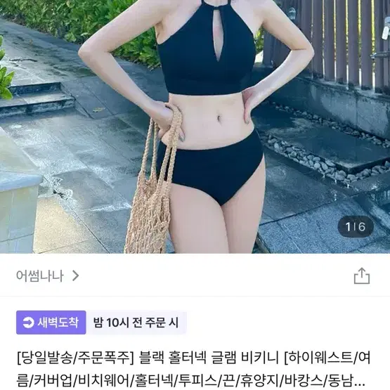 블랙 홀터넥 비키니